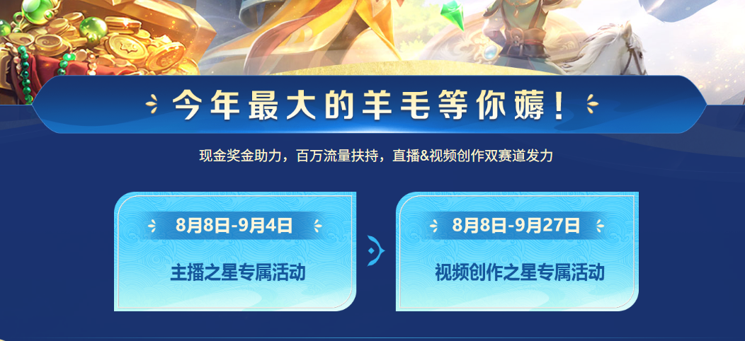 夏日盛典计划：直播投稿赢万元现金 征途主播/创作者分红指南