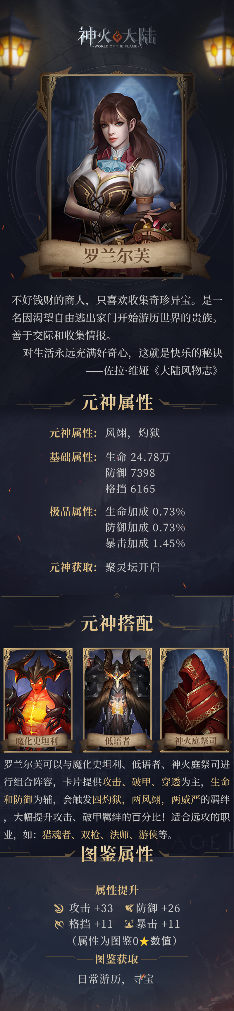 神火人物志丨攻防兼备的寻宝家，罗兰尔芙核心搭配攻略！