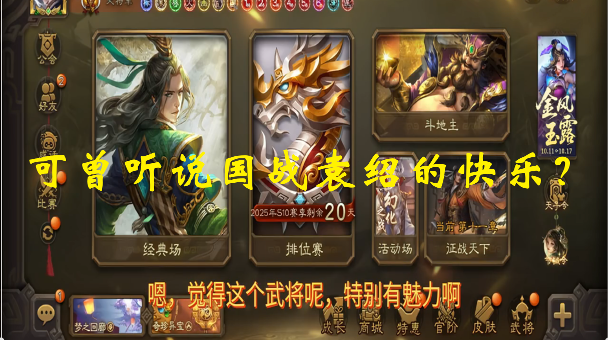 可曾听说国战袁绍的快乐？