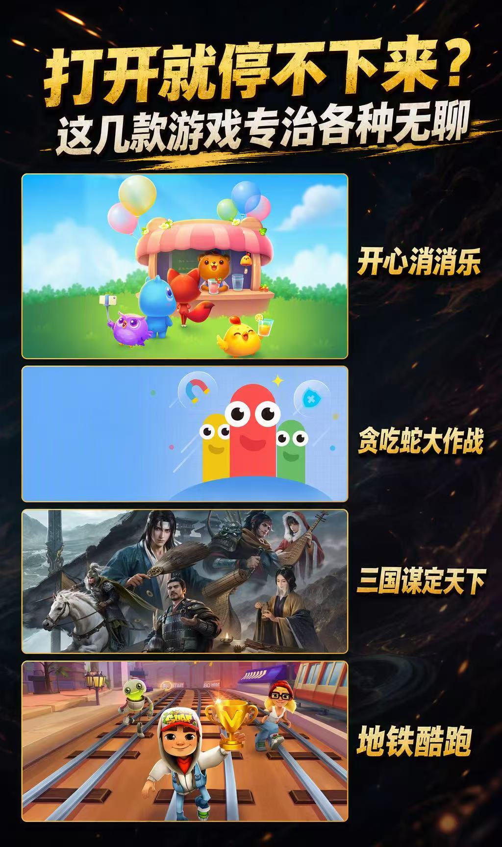 打开就停不下来？这几款游戏治各种无聊