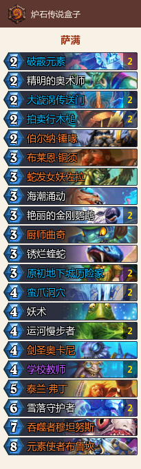 炉石传说-控制萨卡组推荐