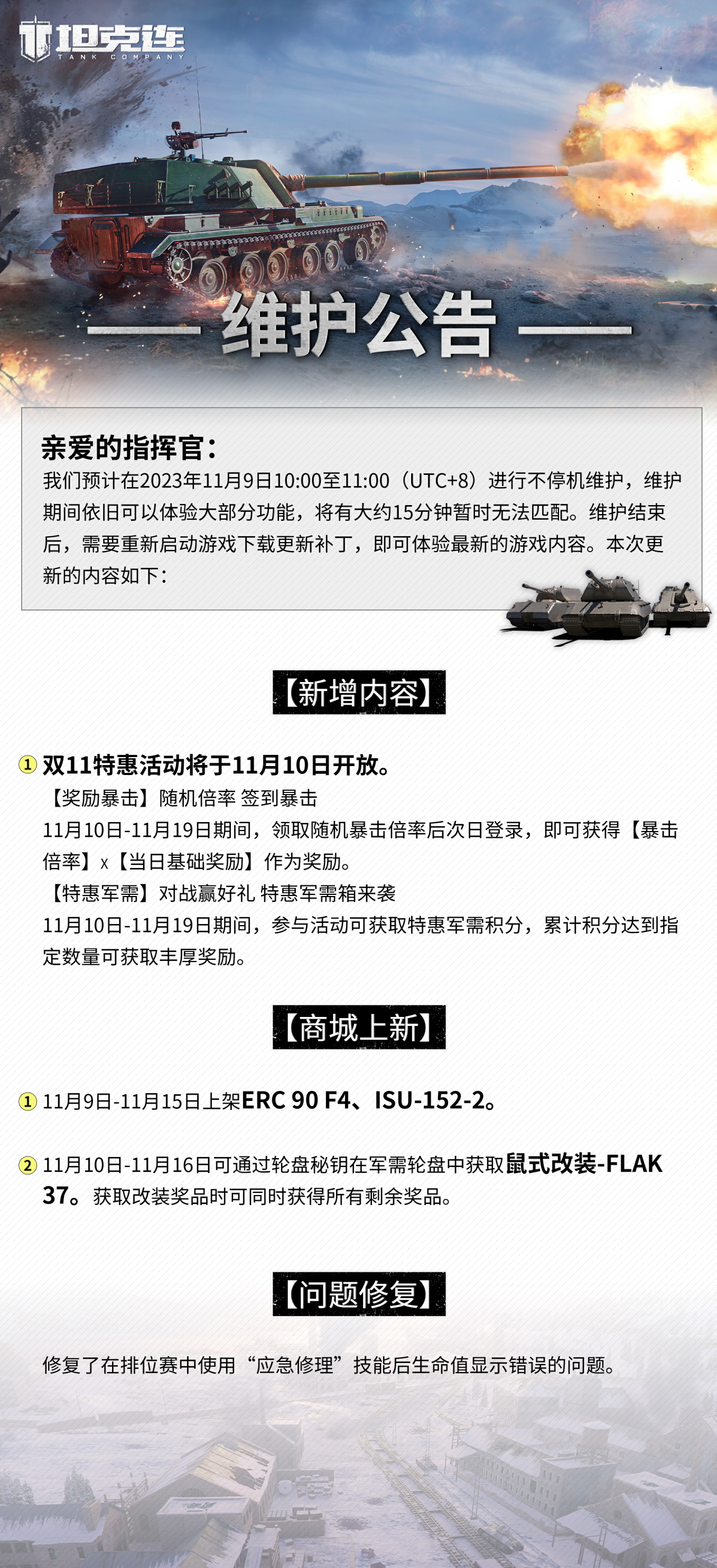 更新公告|双11特惠活动开放在即，不容错过！