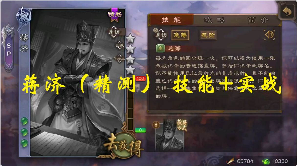 蒋济（精测） 技能+实战