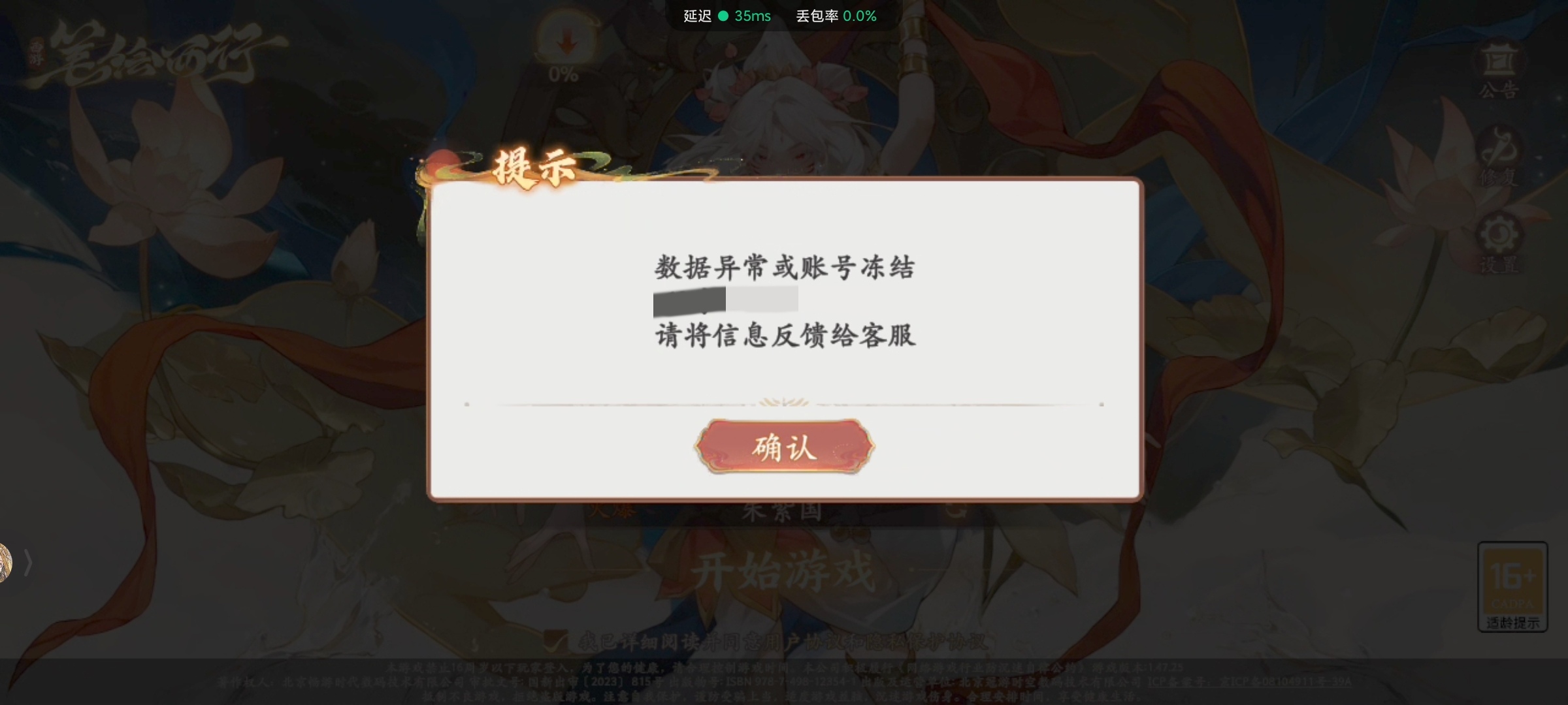 今天回游，一上线发现号被封了，回游给了我个惊喜大礼包。