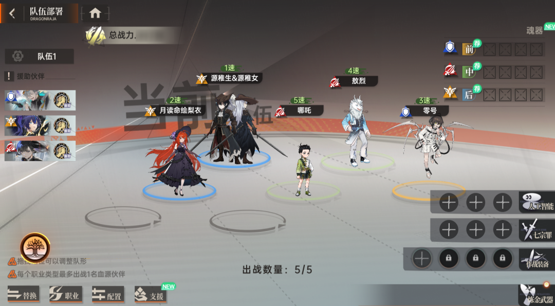 敖烈配队攻略