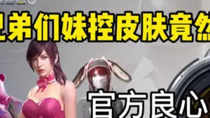 哟西，这皮肤真好