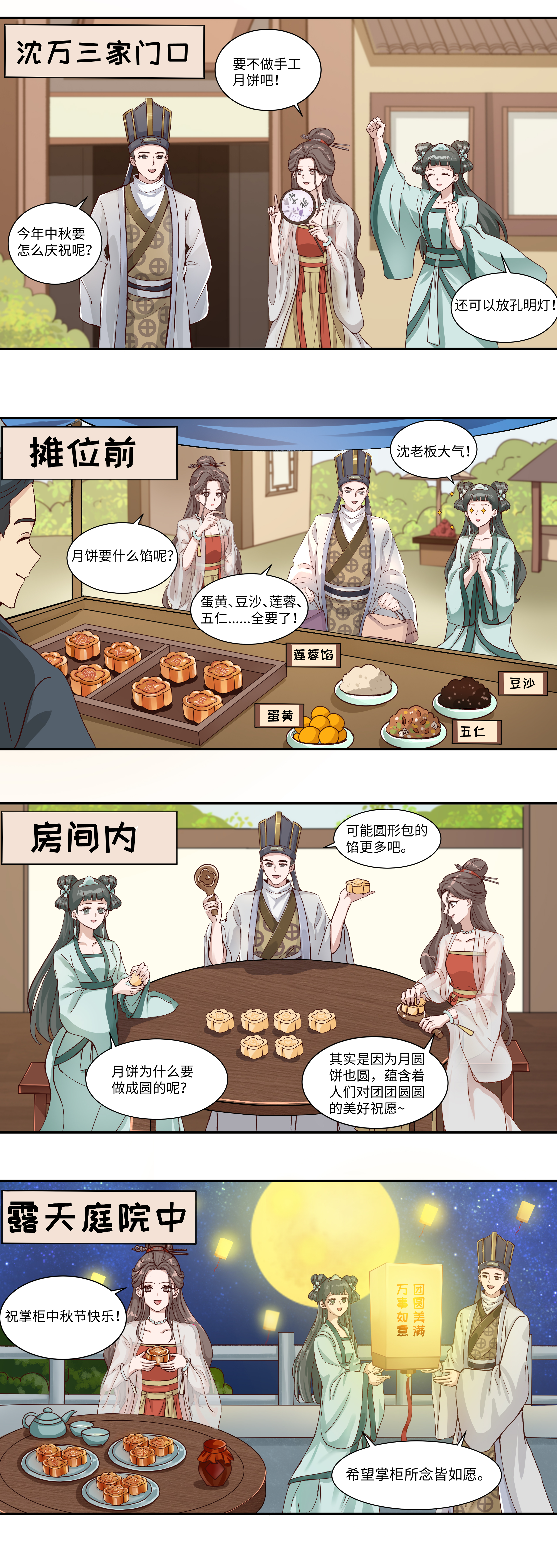 【四格小剧场】掌柜们，中秋快乐！