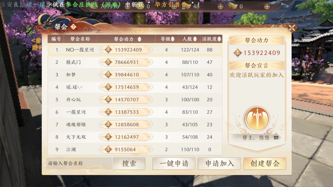 帮会建立和管理