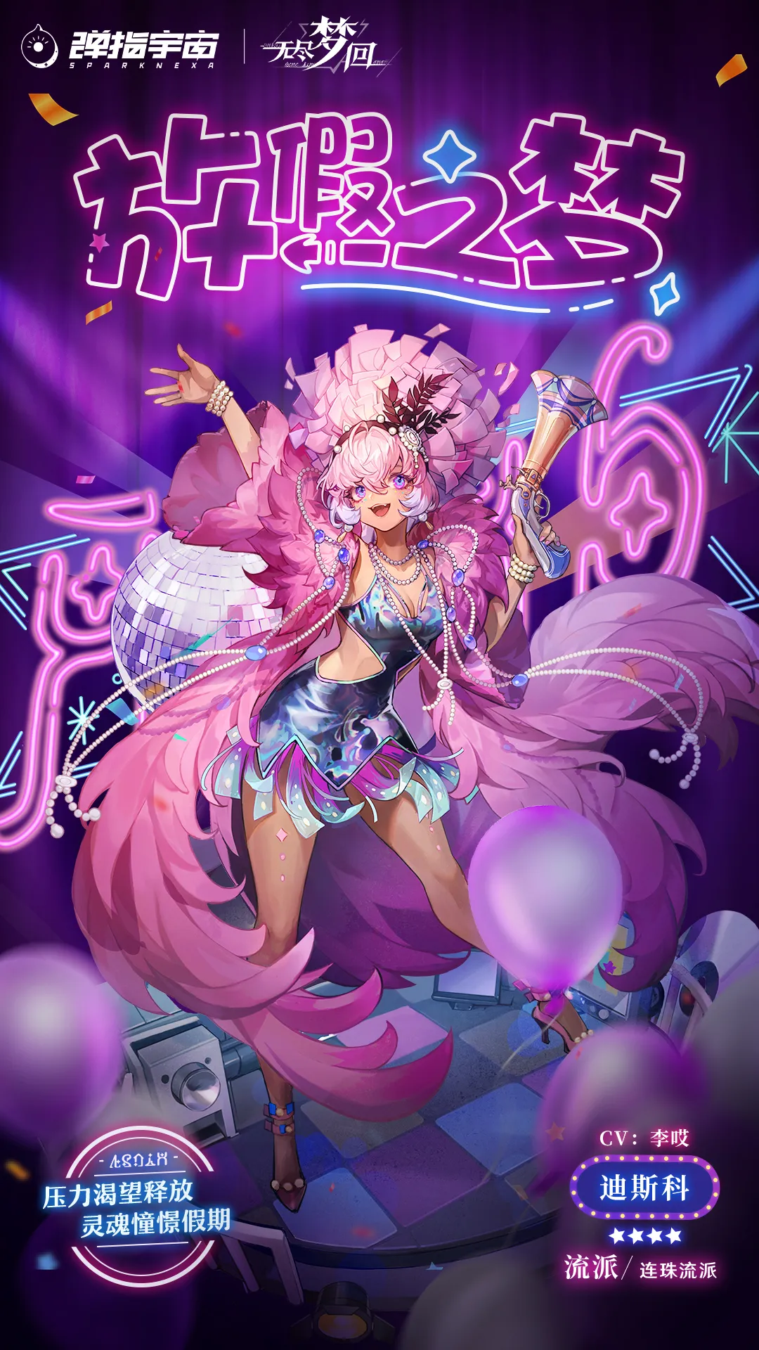 【新梦灵爆料】全新四星梦灵放假之梦！