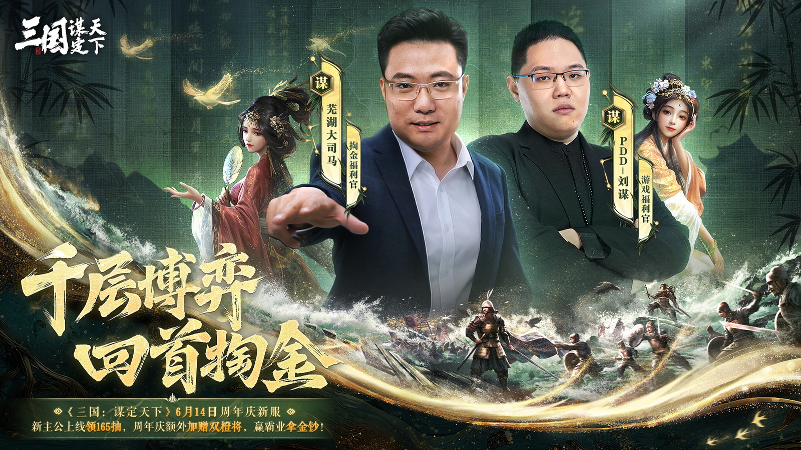 大司马助阵《三谋》周年庆新服！夺限量金钞，赢唐国强签名照！新主公享165抽&双橙将！