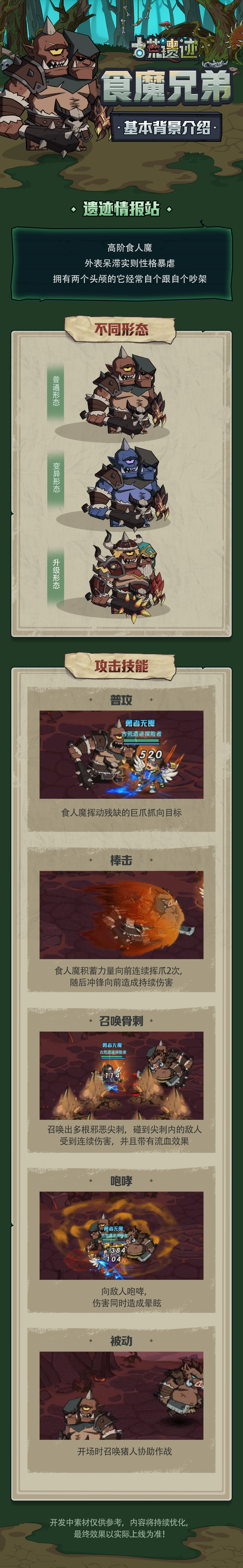 【遗迹情报站】食魔兄弟—呆滞凶残的统治者