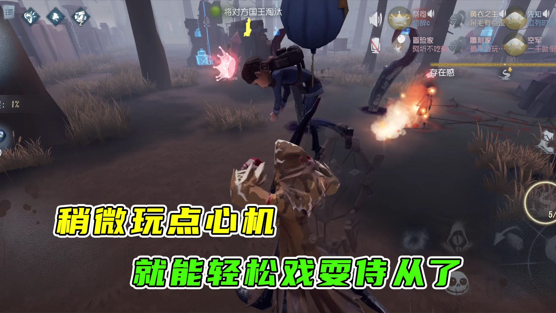 第五人格：想要抓住国王，还必须得和侍从玩点心计