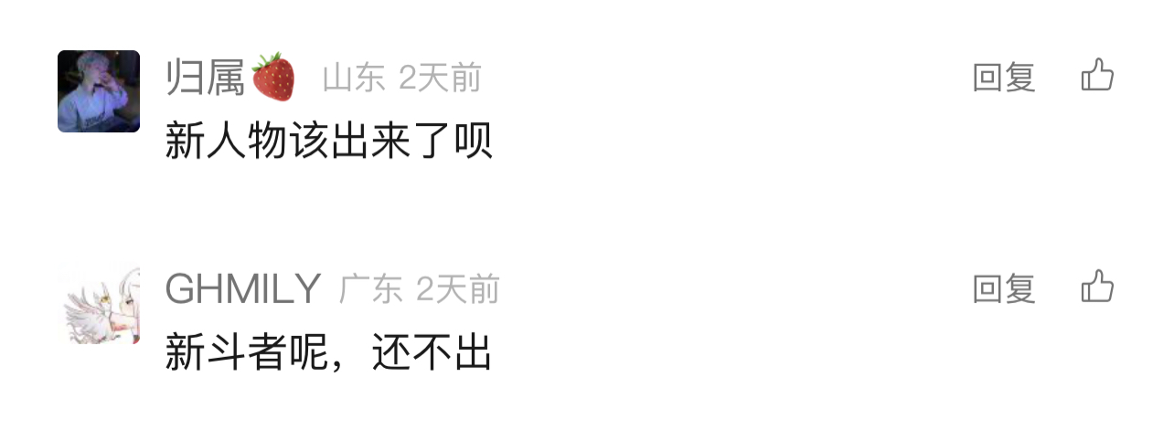 神秘斗者降临斗气大陆，猜猜TA是谁？福利等你拿！