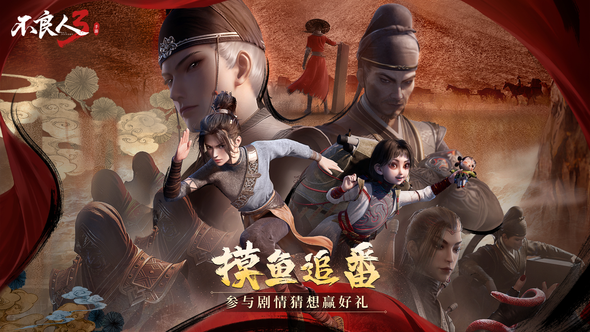 【福利活动】求求了！别刀了！《不良人第五季》追番赢好礼No.7