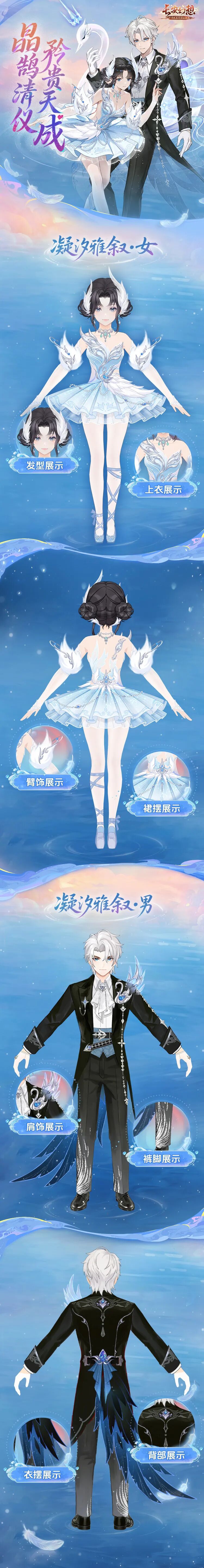 长安风尚丨双羽比翼，此情不渝！全新情缘主题时装、坐骑登场
