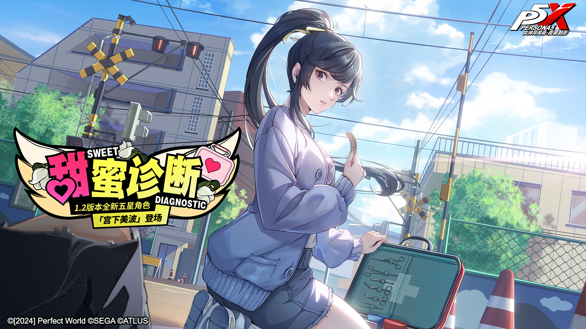 交错的破败心轨《女神异闻录：夜幕魅影》1.2版本今日上线