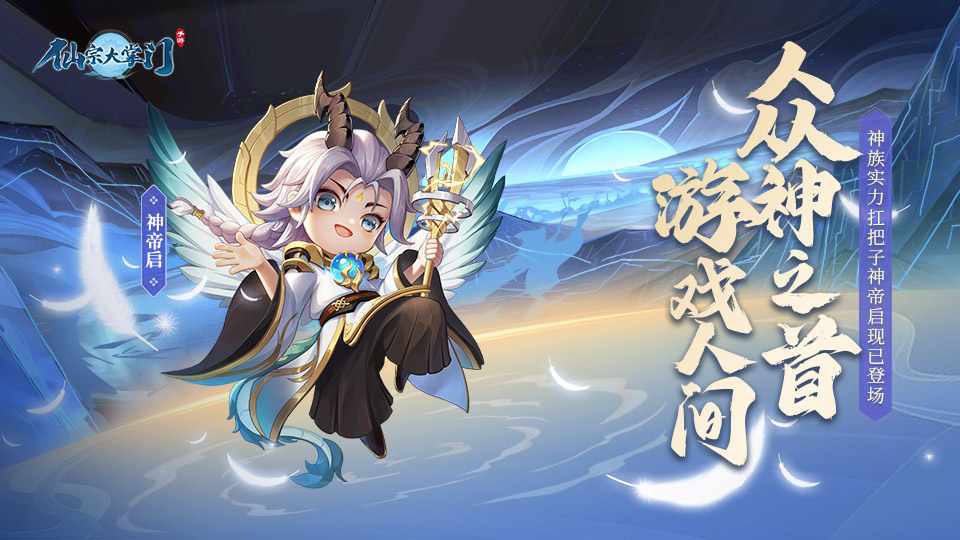 【神将图鉴】神帝启篇|真龙既出，诸邪退散