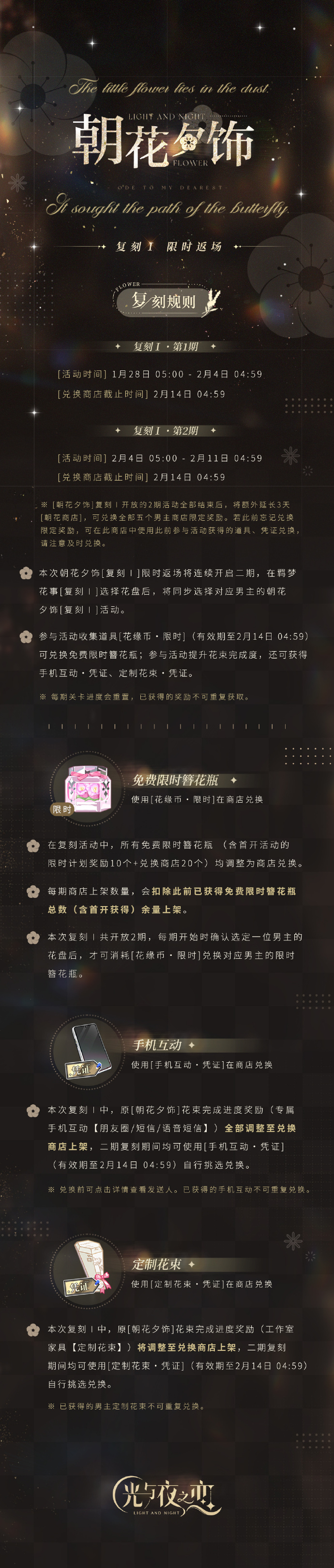 朝花夕饰[复刻Ⅰ] | 限时返场预告