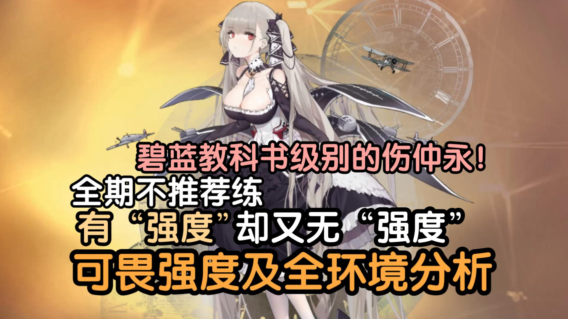 可畏强度及全环境分析