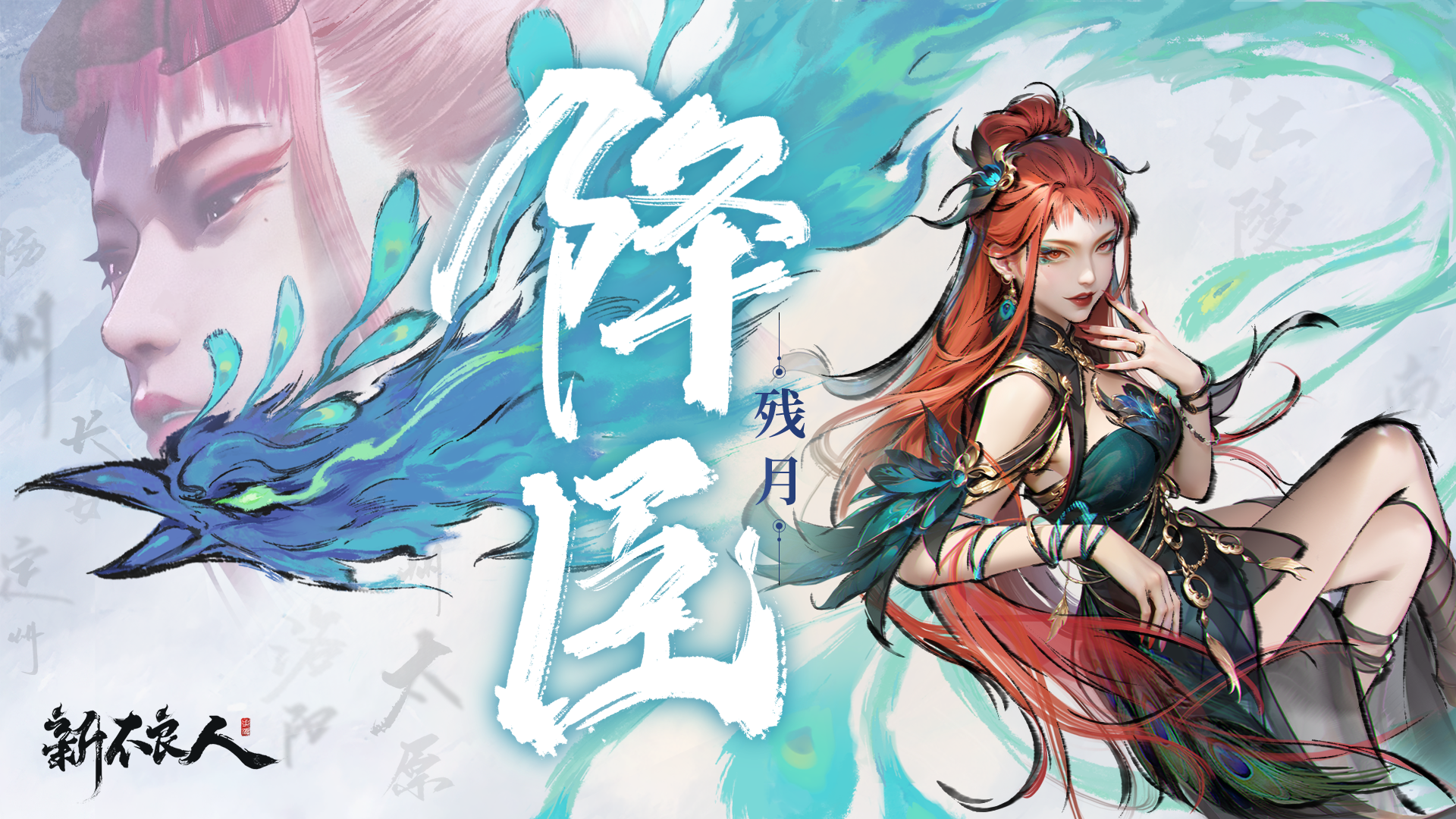 更新公告|周年之约即将开启！绝美SP降臣首登场，登录即可领取！参与限时回归还可得海量招募券~