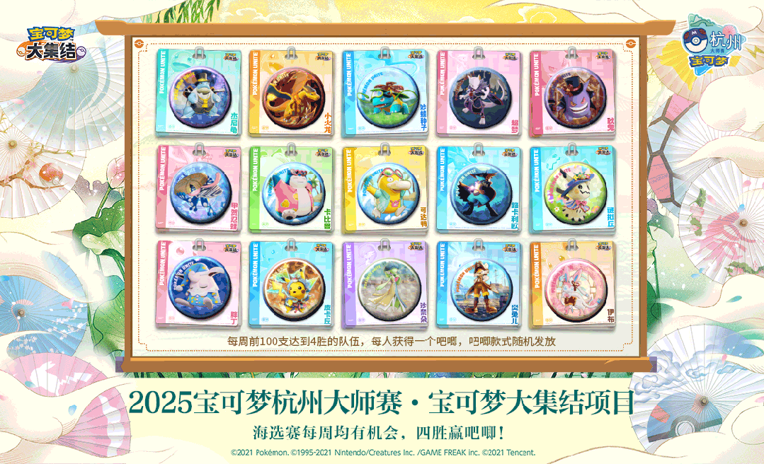 海选赛最后一周来袭！四胜免费得吧唧