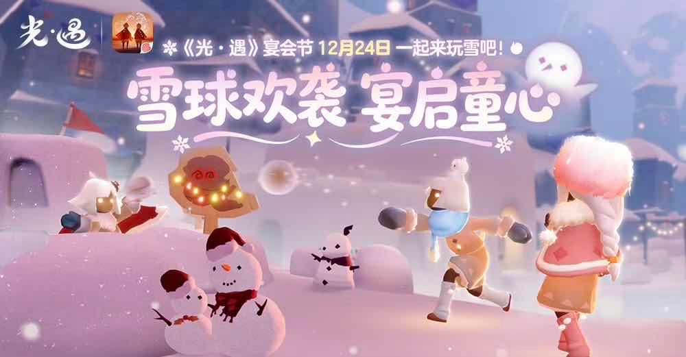 手游日报1224期：阴阳师圣诞巡礼活动开启；决战平安京预告雪女典藏皮肤