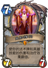 炉石传说两仪未娜极巴核弹牧卡组分享