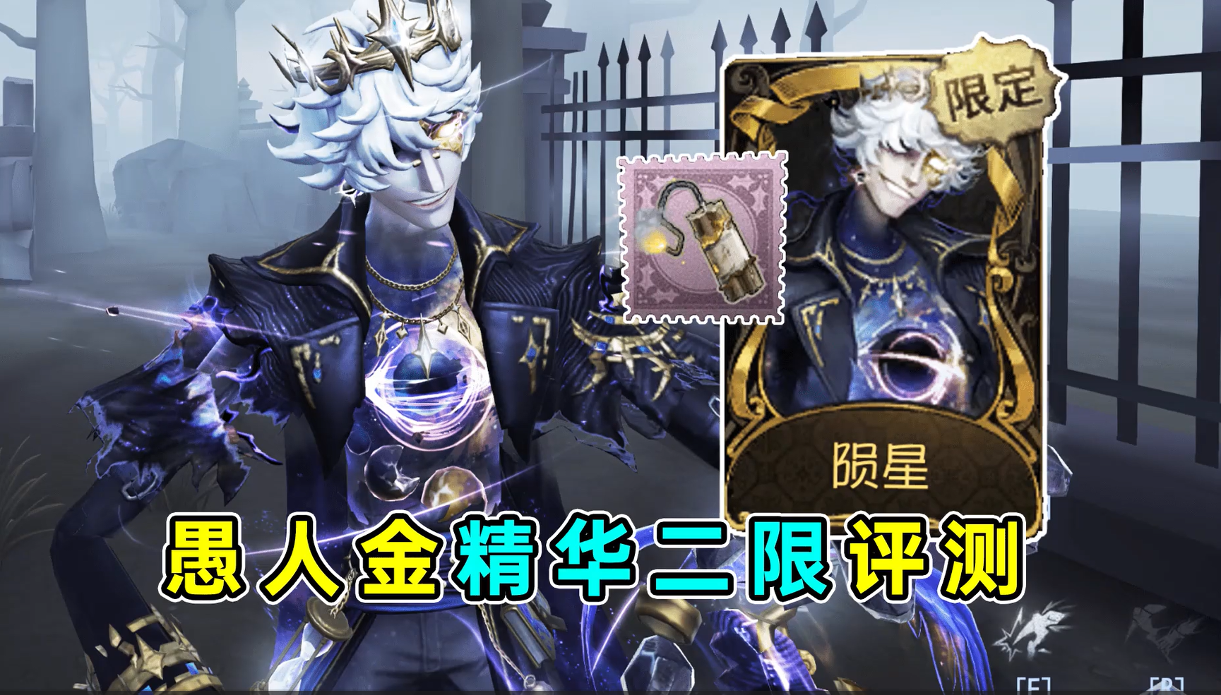 愚人金精华二限评测