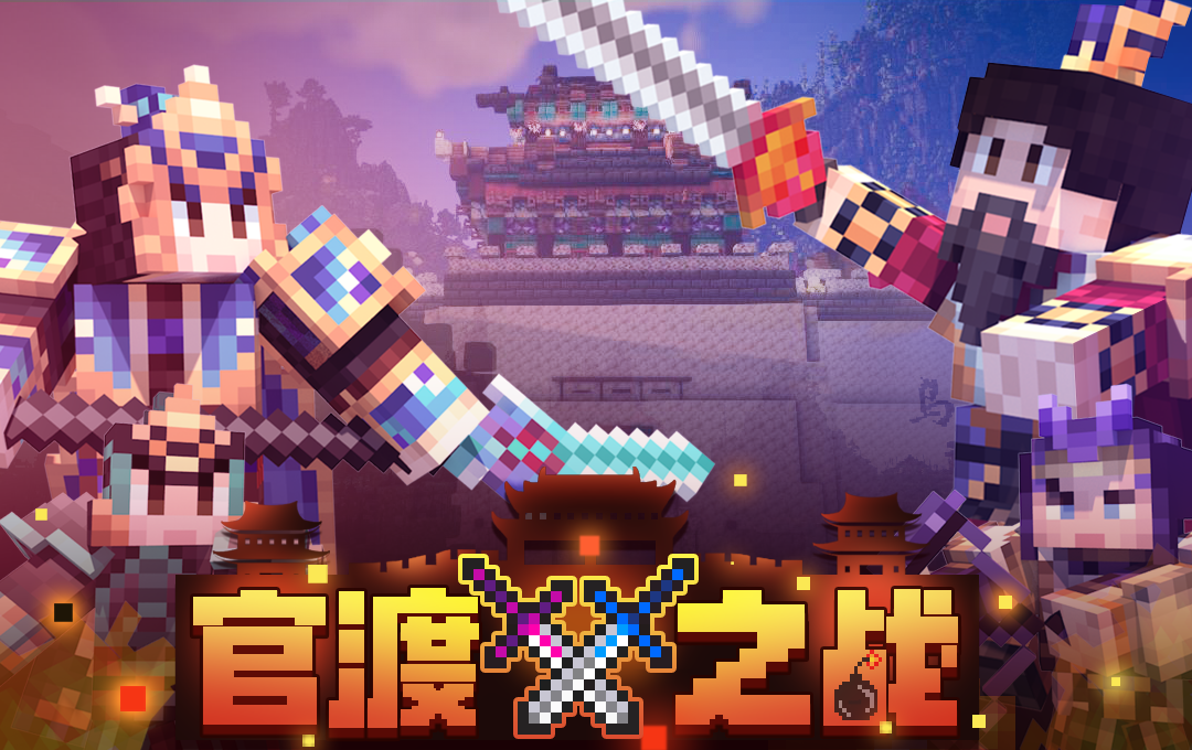 河南省文化和旅游厅携手《我的世界》联袂上线游戏场景
