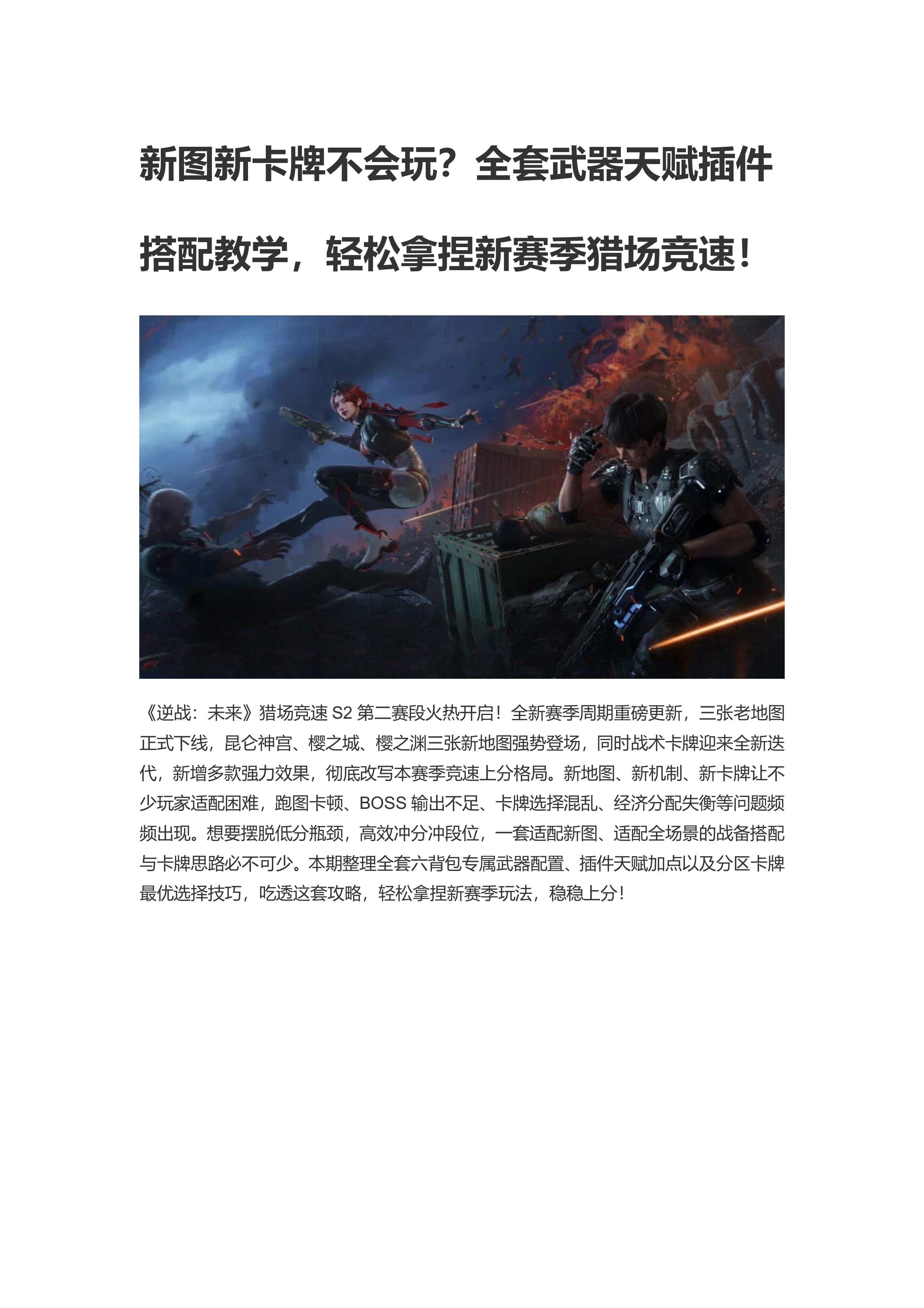 新图新卡牌不会玩？全套武器天赋插件搭配教学，轻松拿捏新赛季猎场竞速！