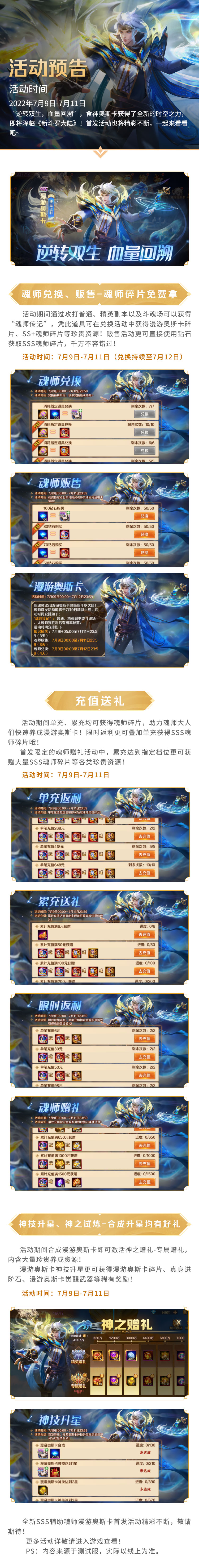 全新SSS辅助魂师漫游奥斯卡即将登场