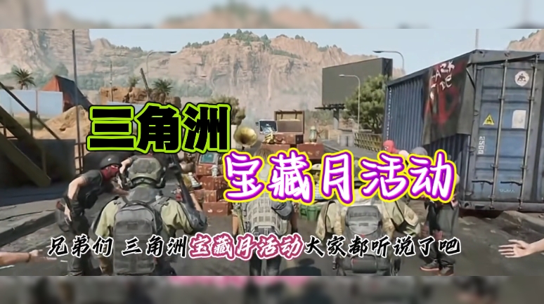  宝藏月三重奏