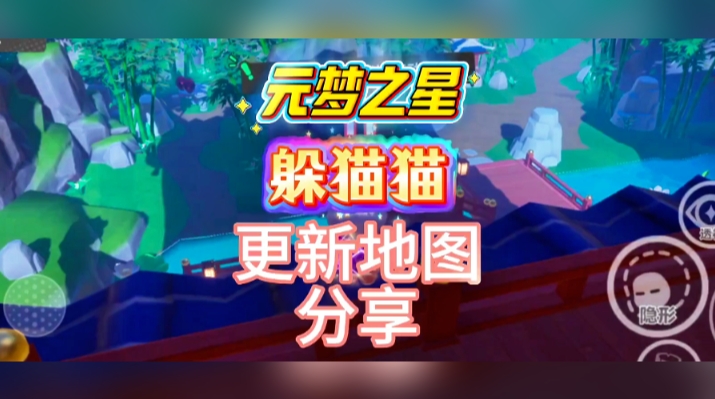 躲猫猫地图更新汇总
