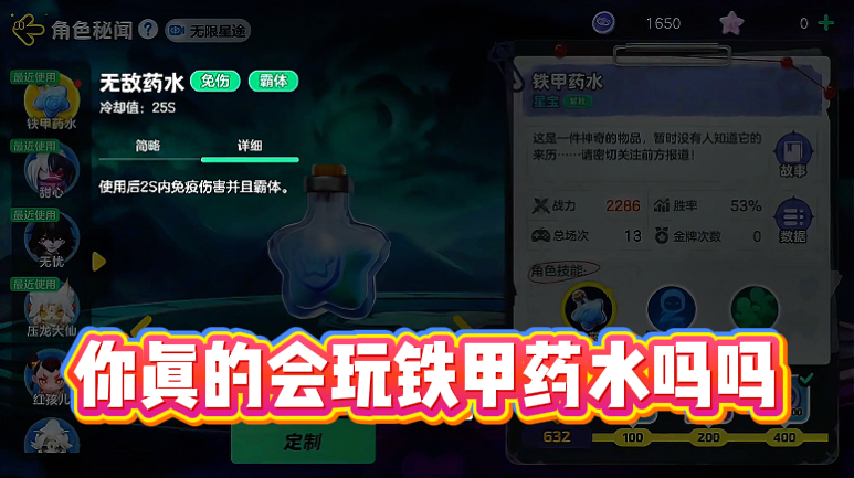 你真的会玩铁甲药水吗吗