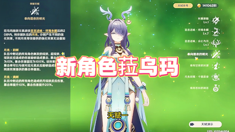 新角色菈乌玛