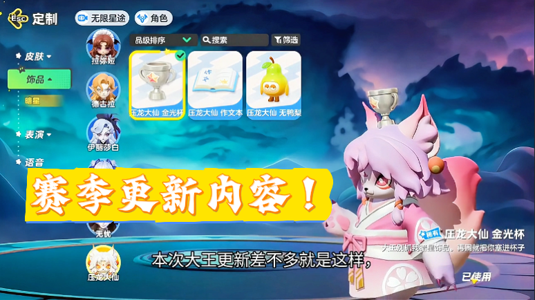  赛季更新内容！
