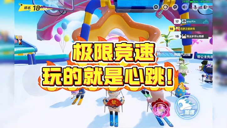 元梦之星极限竞速玩的就是心跳！