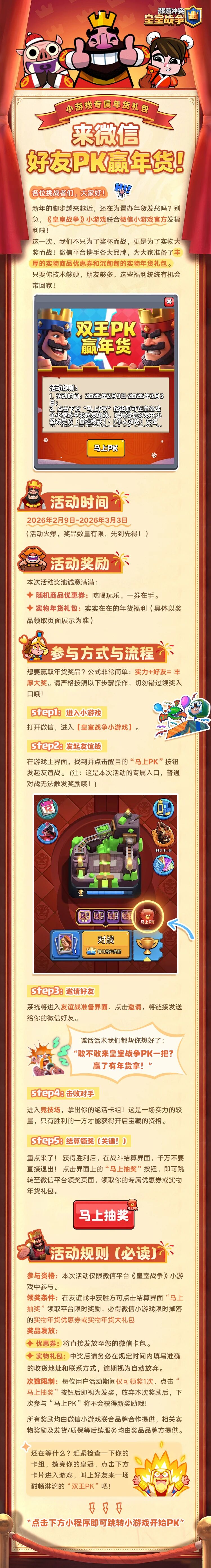 来来来！好友PK赢年货！