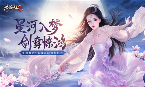 说出你的愿望！《太古神王2》520星愿活动助你心想事成！