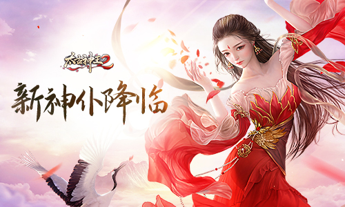 新坐骑+新神仆=福利来袭！《太古神王2》天星宝阁再开张