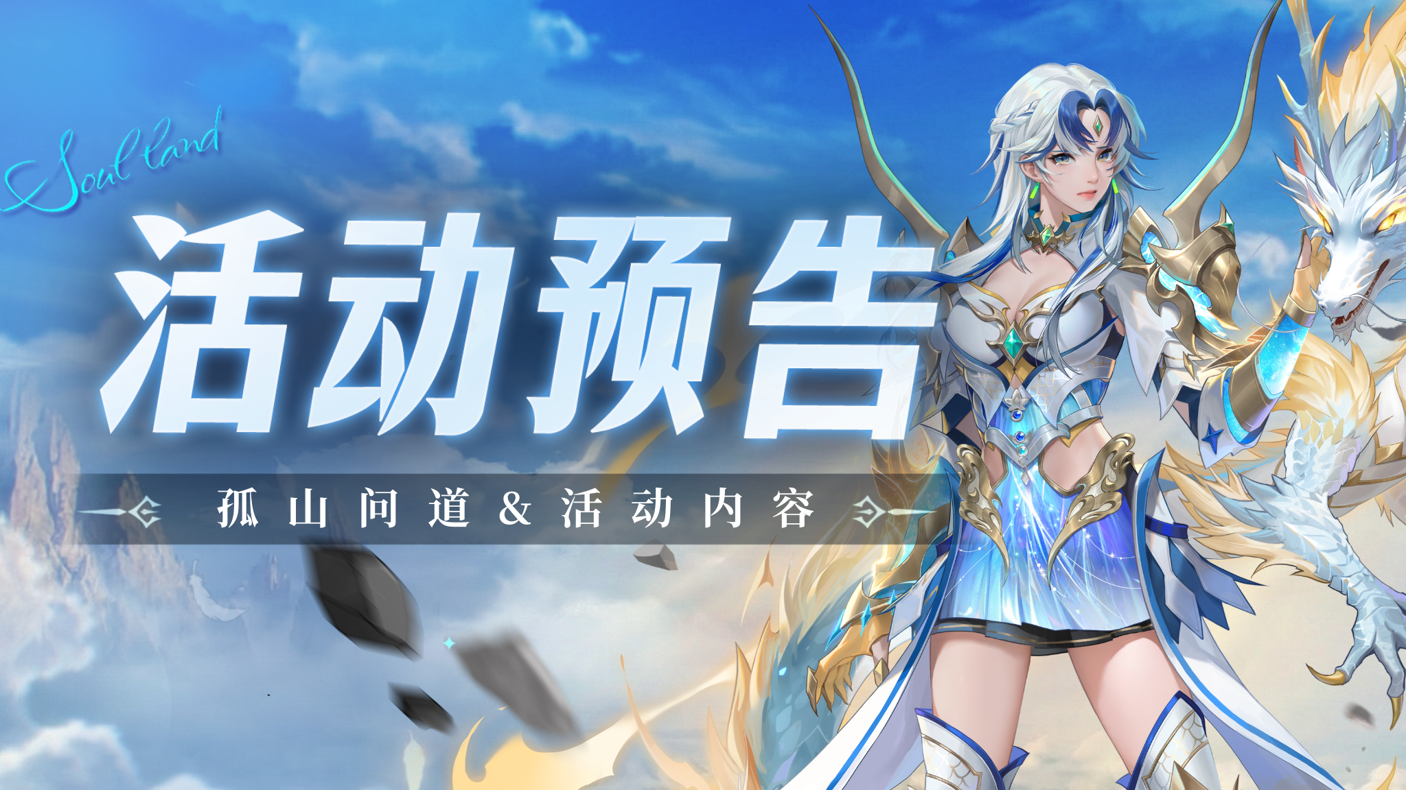 即将上线 | 孤山问道