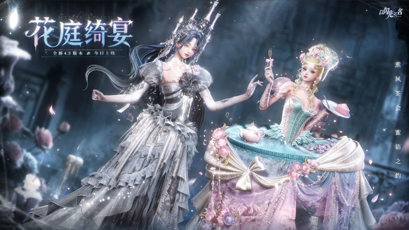 裙撑化作茶席，浮空幽灵亮相！《以闪亮之名》双五星新版再掀幻想狂潮