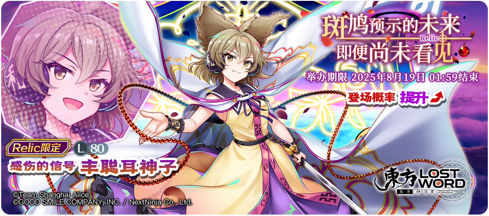 【8月12日祈愿更新公告】