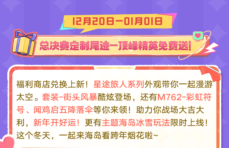 冬日献礼，年末狂欢季免费福利送不停！