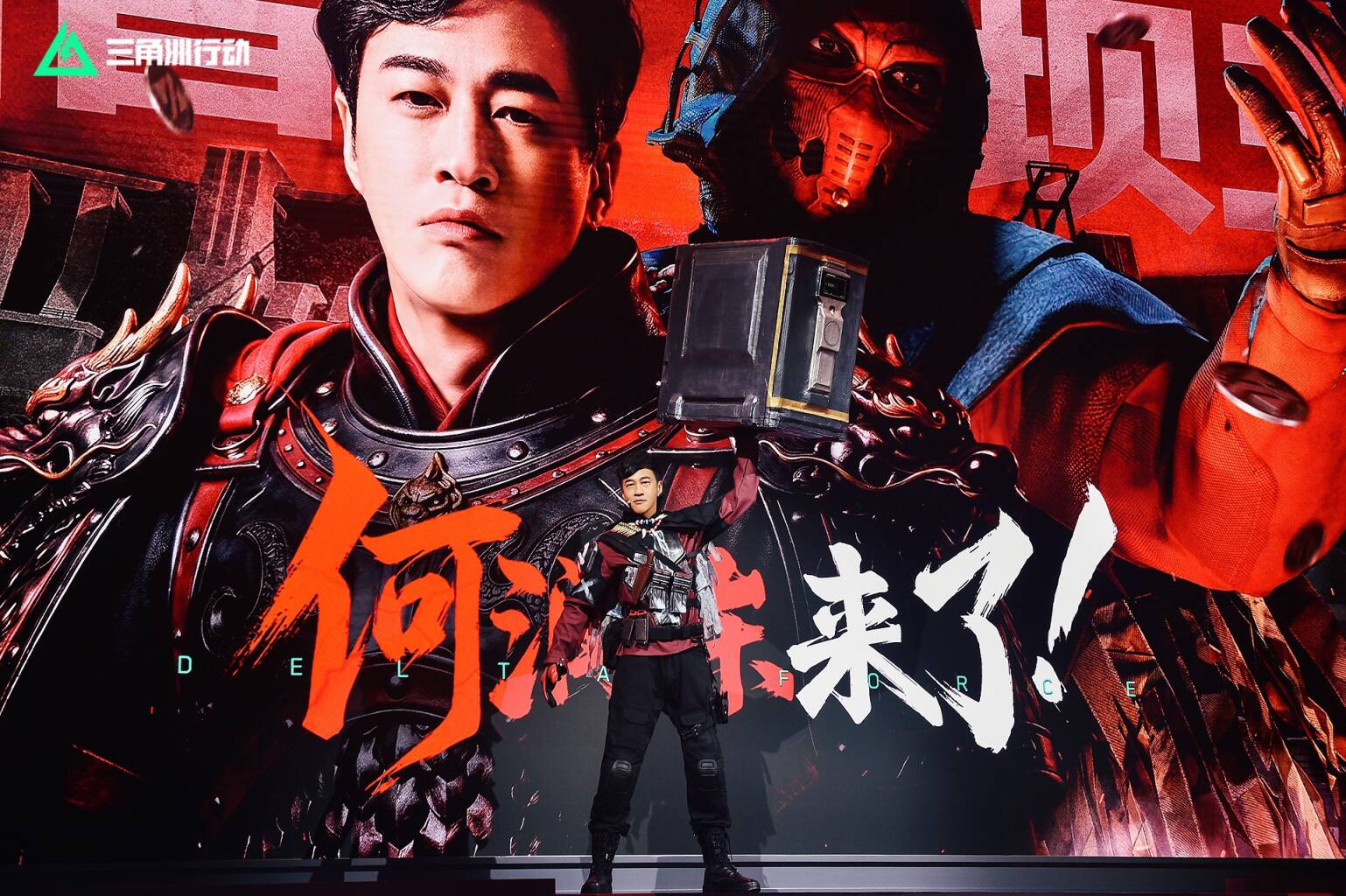 《三角洲行动》漫展活动｜霸王赴约三角洲，“西普坝王”何润东来了！