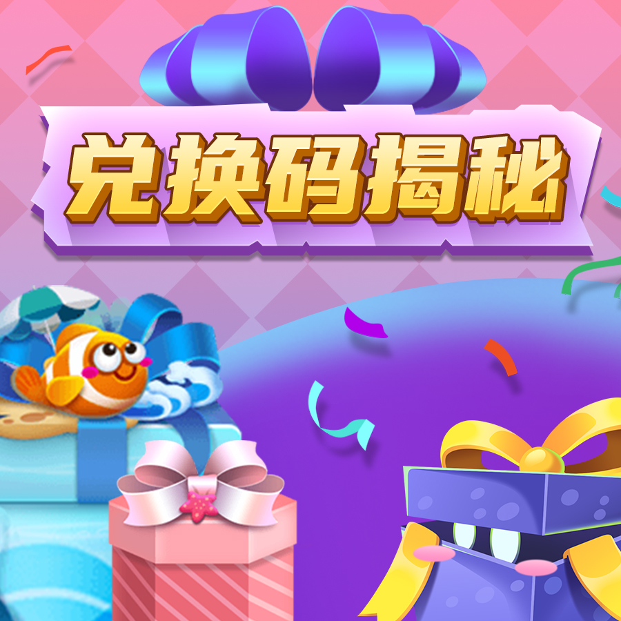 双旦福利兑换码答案揭晓！