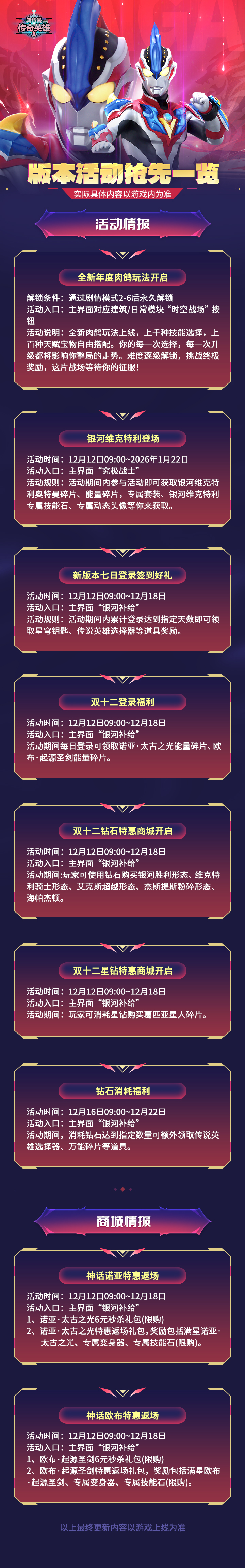 《奥特曼传奇英雄》版本活动抢先一览