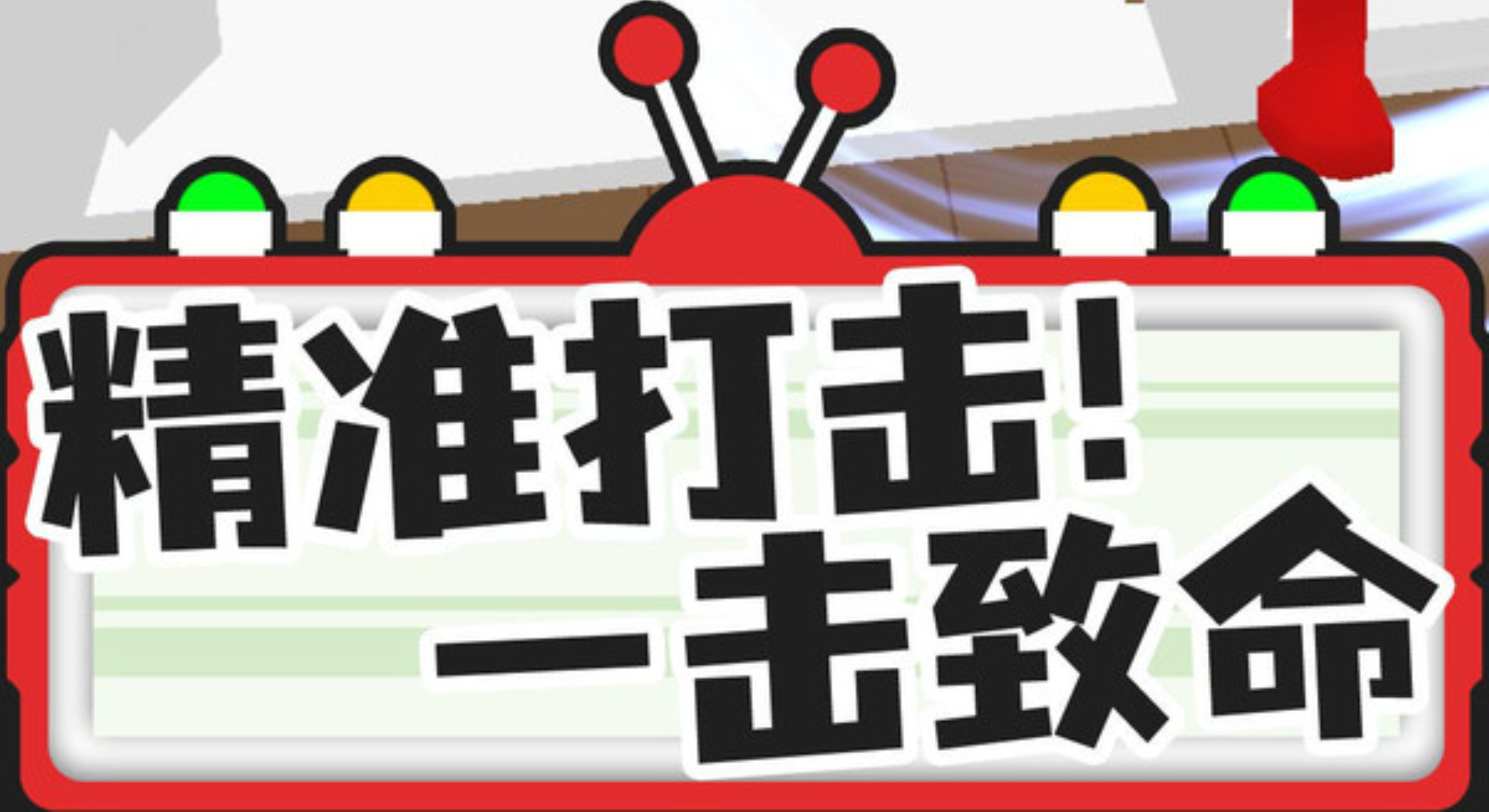 激光大师：外星人猎手速成指南，你的眼睛够毒吗？