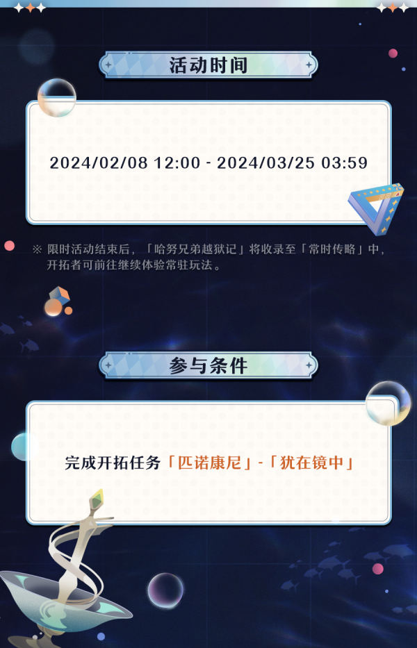 「哈努兄弟越狱记」活动指南