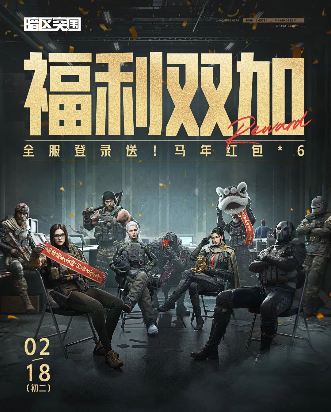 新春福利又又加码！登录即送马年红包！